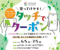 けやきひろばで「初夏のけやき彩」を6月5日(金)から開催！2か月間で10万回参加の大人気企画「タッチでクーポン」が再登場