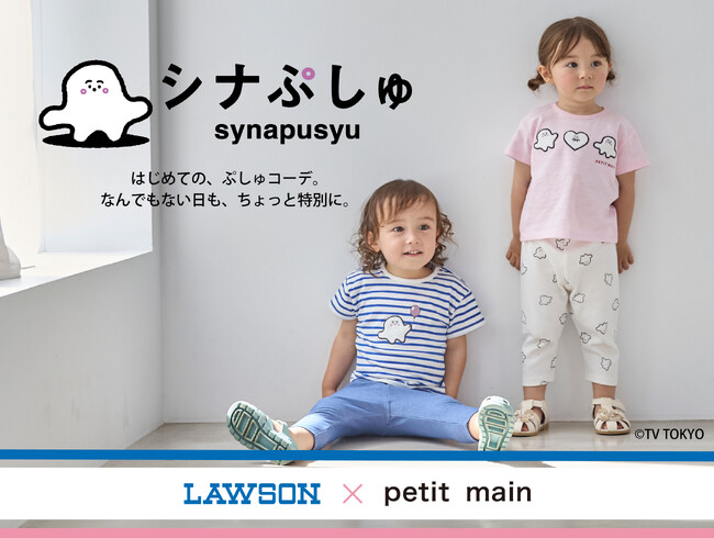 【petit main】「LAWSON × petit main × シナぷしゅ」限定コラボアイテムを6月17日（水）より発売！