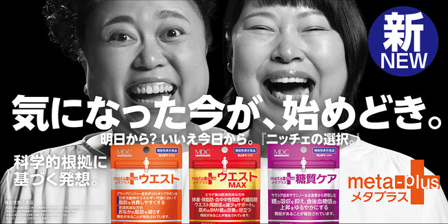 女性お笑いコンビ『ニッチェ』を広告プロモーションに起用！
