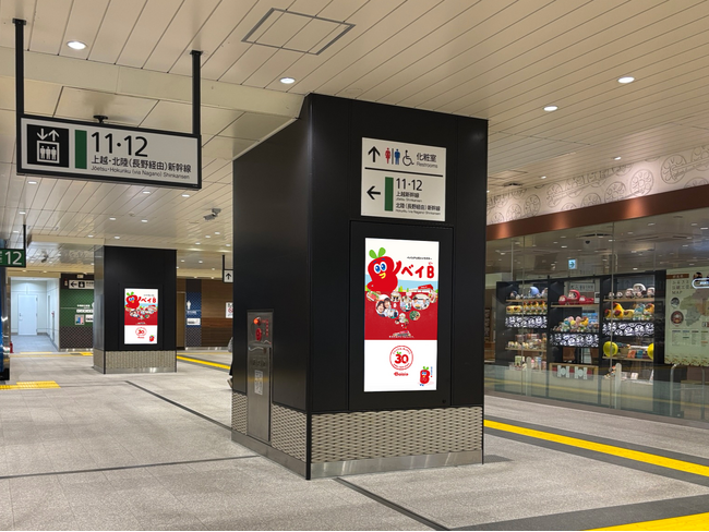 ベイシア、高崎駅構内でデジタルサイネージ広告を掲出