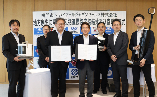 【徳島県鳴門市】ハイアールジャパンセールス株式会社と包括連携協定を締結