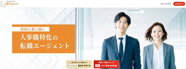 株式会社９Ｅが人事職に特化した転職支援サービス「人事Agent」を開始