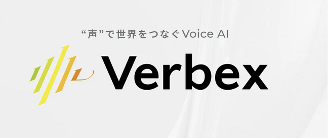 Verbex、独自STT/TTSモデルを基盤に、音声対話AIをオンプレミス・閉域接続・ガバメントクラウド想定構成へ対応拡大