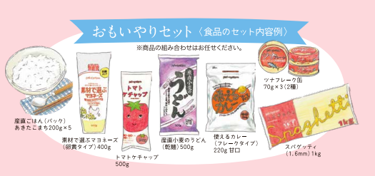 手元になくてもフードドライブ　寄贈食品を注文受付　全10回のサブスクも　6月1日（月）から〔神奈川〕