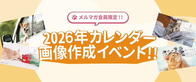いなばペットフード　わんちゃん・猫ちゃんとの「夏祭り」ショット 2026年7月カレンダー写真を大募集！