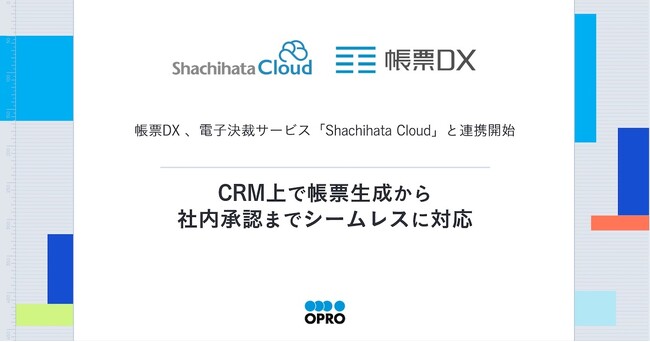 帳票DX 、電子決裁サービス「Shachihata Cloud」と連携開始