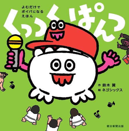 世界初!? 読むだけでボイパになる絵本『くっつく ぱんつ』を7月7日に発売!