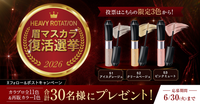 あなたの“推しカラー”は?投票で1位に選ばれたカラーが限定で復活!