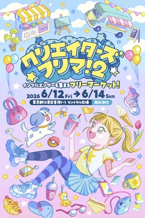 人気クリエイターが集結!「クリエイターズフリマ!2」出店map&限定コラボ企画を公開!