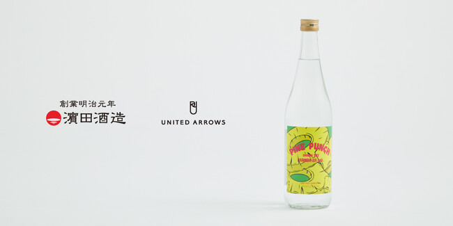 浜田酒造 × UNITED ARROWS、「UNITED ARROWS BOTTLE SHOP」初の“焼酎”コラボレーション、パイナップルのような香りが広がる、新感覚の芋焼酎を6月5日（金）発売