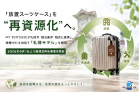 「放置スーツケース」を“再資源化”へ！MY SUITCASE、札幌市・宿泊業界・物流企業と連携し「札幌モデル」を始動