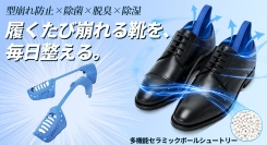 高級革靴からゴルフシューズまで。蒸れず、型崩れを防ぐ進化系次世代シューツリー！を最大38パーセントオフで応援購入できるクラウドファンディングのプロジェクト実施