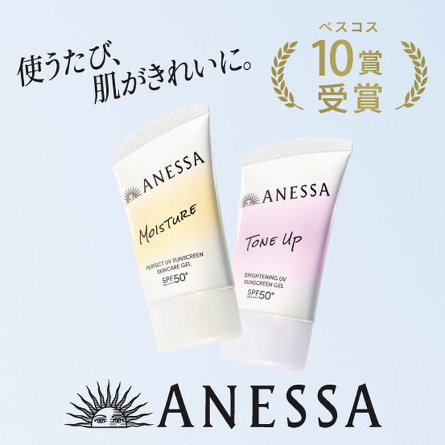 アネッサのスキンケアUVが美容メディアのベストコスメを10賞受賞　出荷数量も230万本※1を突破
