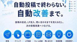投稿から改善までを一気通貫で支援。SNS運用基盤「ViralForge」リリース 投稿から改善までを一気通貫で支援。SNS運用基盤「ViralForge」リリース