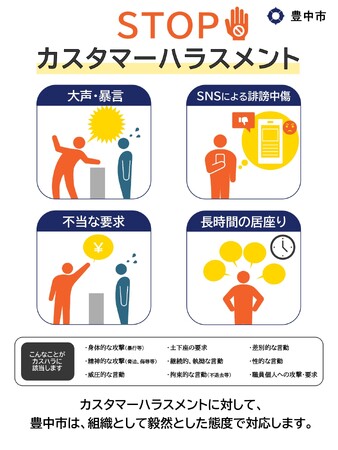 カスハラ対策を強化 職員の安心確保と市民サービス向上へ