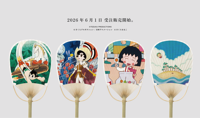 国民的人気作品と、江戸時代から続く伝統工芸「丸亀うちわ」がコラボ！2026年夏の新作を6月1日より販売開始。