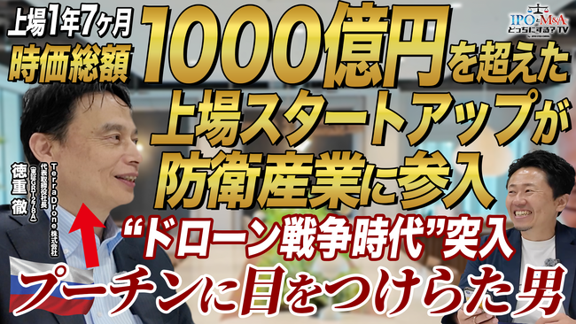 【7月8日(水)】テラドローン（東証GRT278A）徳重社長を囲む経営者交流会を開催