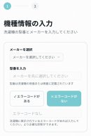 型番とエラーコードを入力 型番とエラーコードを入力