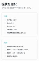 エラーコード不明な場合は症状で選択も可能 エラーコード不明な場合は症状で選択も可能