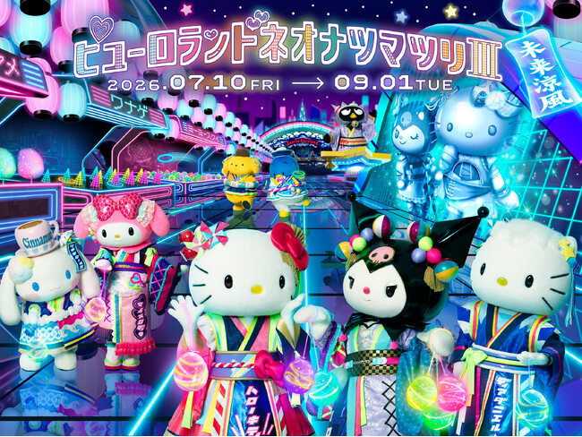 「ピューロランドネオナツマツリIII」7月10日（金）スタート！進化した「ネオエンニチ」には、日本初上陸のAIを活用した「ミライフォト」が新登場