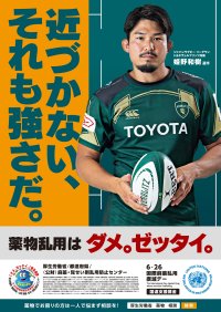 「『ダメ。ゼッタイ。』普及運動」を6月20日から実施します