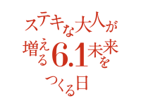 次の50年の未来へ。京進、新記念日「ステキな大人が増える未来をつくる日」を本日6月1日に制定