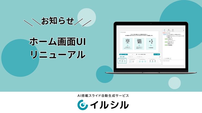 【イルシル】ホーム画面のUIをリニューアル