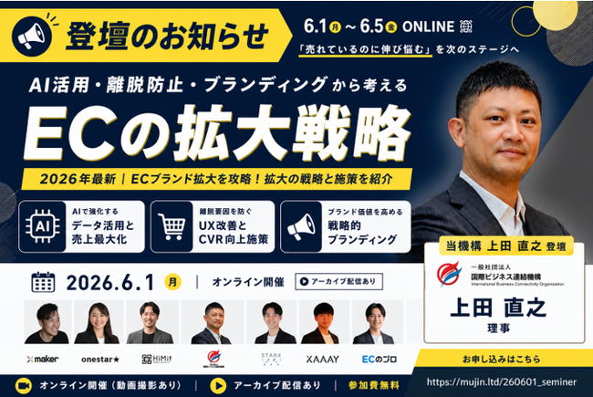 【6/1～配信】豪華8社共催カンファレンスに国際ビジネス連結機構の理事・上田が登壇！「日本から世界を舞台に～企業の国際化を加速するグローバルビジネス支援～」を徹底解説