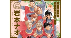 【祝・アニメ化&連載10周年】『マロニエ王国の七人の騎士』ほか、岩本ナオの名作が大量無料&「扉イラスト総選挙」開催!|フラコミlike! 【祝・アニメ化&連載10周年】『マロニエ王国の七人の騎士』ほか、岩本ナオの名作が大量無料&「扉イラスト総選挙」開催!|フラコミlike!
