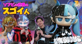 【ソフビの世界のスゴイ人】人間界でニート生活を満喫している悪魔『メイシー』ちゃんの生みの親！「 減るLOVE 」さんをご紹介！！／T-BASE JAPAN