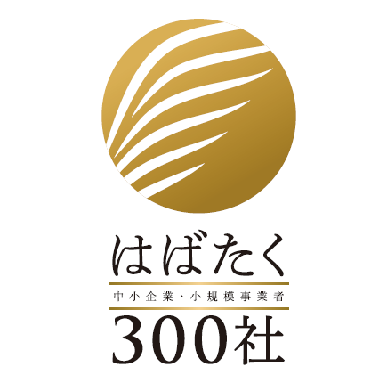 創業120年の缶メーカー側島製罐が「はばたく中小企業・小規模事業者300社」に選出