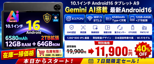 【アマゾン40%OFFタイムセール】Android 16×Gemini AI 高コスパ10インチタブレット「DOOGEE Tab A9」が11900円で登場！5G Wi-Fi 6580mAhバッテリー