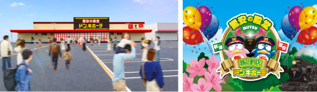 新潟県初、カッコいい職人さんを支える作業着専門店「情熱職人」コーナー導入
『ドン・キホーテ新津（にいつ）店』 6月23 日（火）オープン