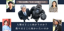 次の100年へ向けた問いの起点として 次の100年へ向けた問いの起点として