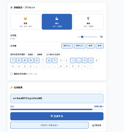 ファイナンスメディア株式会社、登録不要・無料で使える「パスワード生成ツール」を正式リリース　英数字・記号の組み合わせを瞬時に生成、セキュリティ強化を手軽に実現