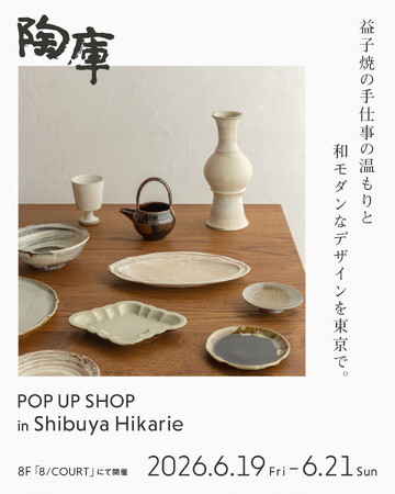 益子焼の作家48名が渋谷ヒカリエに集結。陶庫、過去最多規模のPOPUP SHOPを6/19-21開催