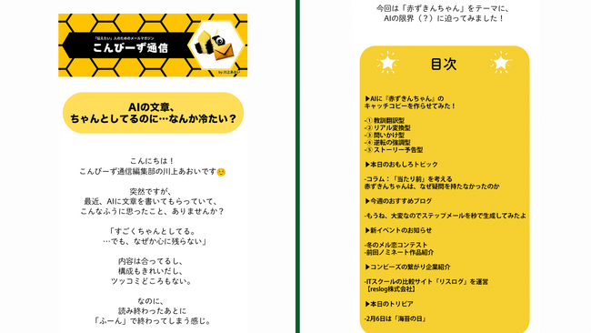 【独自調査】イベントバナーを設置することで、メルマガ全体の回遊性も向上