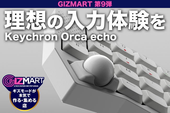 ギズマート第9弾、Keychron×ギズマート共同開発の左右分割キーボード「Keychron Orca echo」を「COMPUTEX TAIPEI 2026」にて世界初公開