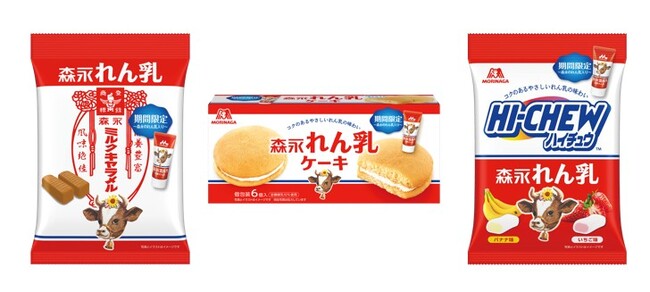 夢のコラボレーションが再び！やさしい甘さとミルクのコク深い味わいが楽しめる「森永れん乳」の味わいをイメージした「ミルクキャラメル」「ソフトケーキ」「ハイチュウ」6月16日（火）より期間限定で新発売