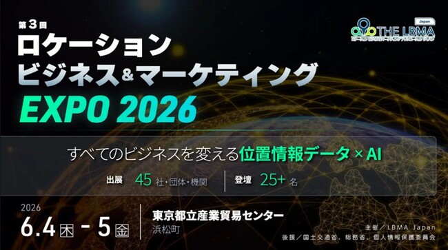【2026年最新LBMA Japan主催】株式会社ナビット、「ロケーションビジネス＆マーケティングEXPO2026」に出展｜位置情報データ×AI活用の最新事例をご紹介