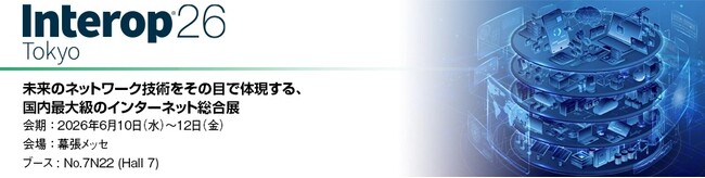 丸文、6月10日から開催の「InteropTokyo2026」に出展