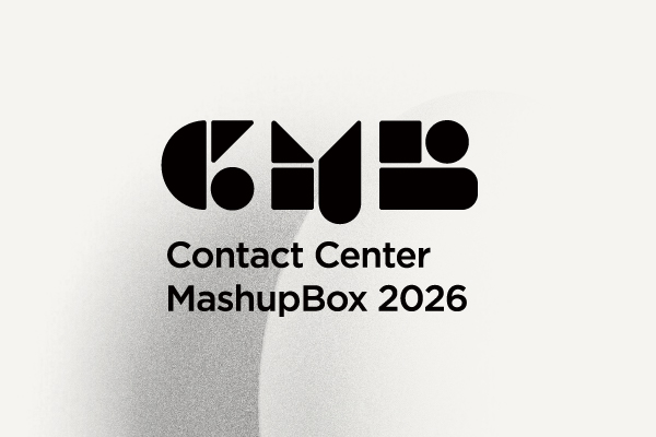 コンタクトセンター関係者向けイベント「コンタクトセンター マッシュアップ BOX 2026」申込受付開始