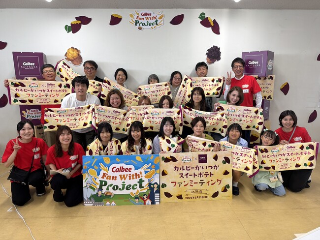 カルビーかいつかスイートポテト株式会社、初のファンミーティングを開催！ 2026年度Calbee『Fan With! Project』第2回