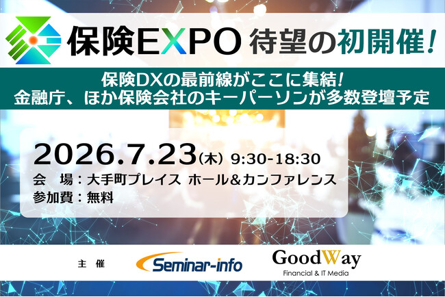 金融庁、アフラック生命、Anthropicらが登壇！生成AI時代の保険DXを定義する展示会型イベント「保険EXPO 2026」7月23日初開催。本日より優先プレエントリー開始