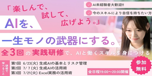 派遣スタッフへの生成AI実践研修を開始 実務直結型のオリジナル研修でスキル習得を支援