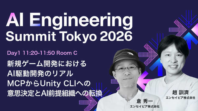 ENSAPIA Engineering株式会社「AI Engineering Summit Tokyo 2026」協賛のお知らせ