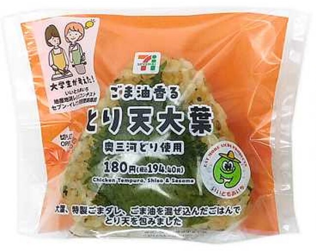 【東海3県限定】学生が考えたレシピがセブン‐イレブンの商品に！愛知県産の大葉を使ったおむすびなど、全7品を6月9日（火）より発売
