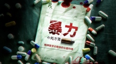 「暴力の処方箋: 精神医学の致命的な副作用」ドキュメンタリー 6月7日（日）20:00 サイエントロジー・ネットワークでアンコール放送されます