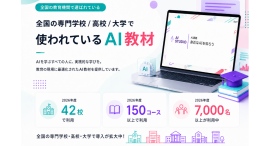 AI授業支援サービス「AI STUDIO」、2026年度の導入校が全国42校・受講生7,000人を突破 AI授業支援サービス「AI STUDIO」、2026年度の導入校が全国42校・受講生7,000人を突破