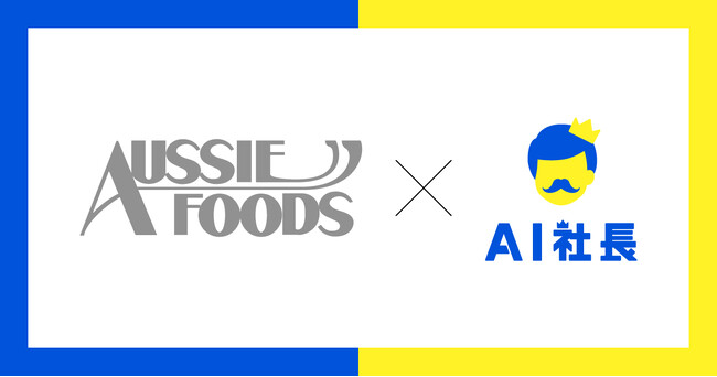 創業37年の食品専門商社オージーフーズ、社内活用で培った「AI社長」のノウハウを業界へ――新サービス「オージーフーズ 品質管理サポートAI」を提供開始